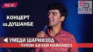Ин манам чупонбачаи найнавоз скачат : Umedi Sharifzod Chupon Bachaj Najnavoz 2019 Umedi Sharifzod Chupon Bachai Naynavoz 2019 Youtube
