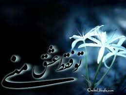 نتیجه تصویری برای عاشقتم