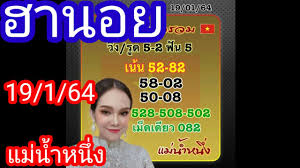 à¸®à¸²à¸™à¸­à¸¢ 19 1 64 à¸«à¸§à¸¢à¹à¸¡ à¸™ à¸³à¸«à¸™ à¸‡à¸§ à¸™à¸™ Youtube