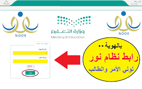 نظام نور بالهوية Ministry Of Education Education Chart