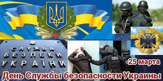 За останній час сбу довела свою ефективність та показала результат. Kartinki S Dnem Sluzhby Bezopasnosti Ukrainy 18 Otkrytok Prikolnye Kartinki I Pozitiv