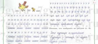 пиши красиво рабочая тетрадь 1 класс решебник климанова ответы Dinir Musin Vkontakte