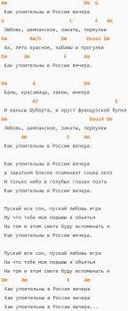 скачать песню белый орел как упоительны в россии вечера Kak Upoitelny V Rossii Vechera Akkordy V Am I Tekst Ukulele Uroki Muzyki Pesni