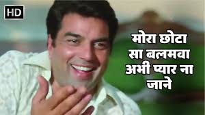 Mora Chhota Sa Balamwa Abhi Pyar Na Jaane