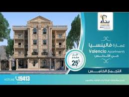 حي الاندلس التجمع الخامس شقق للبيع بالاندلس التجمع الخامس 01148540000 In 2020 Mediterranean Homes Screenshots Desktop Screenshot