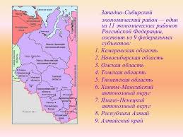 Kakie Subekty Federacii Vhodyat V Sostav Zapadno Sibirskogo Rajona Other