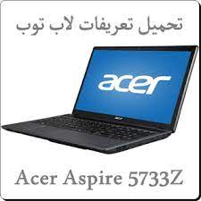 يُمكنك تنفيذ هذه الطريقة مع أي نوع لاب توب تابع لنفس. ØªØ¹Ø±ÙŠÙØ§Øª Ù„Ø§Ø¨ ØªÙˆØ¨ Ø¢ÙŠØ³Ø± Acer Core I5 ØªØ­Ù…ÙŠÙ„ Ø¨Ø±Ø§Ù…Ø¬ ØªØ¹Ø±ÙŠÙØ§Øª Ø·Ø§Ø¨Ø¹Ø© Ùˆ ØªØ¹Ø±ÙŠÙØ§Øª Ù„Ø§Ø¨ØªÙˆØ¨