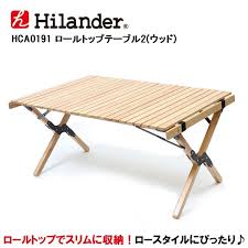 hilander ハイランダー ロールトップテーブル2 ウッド 公式 ナチュラム ロールトップテーブル ハイランダー 屋外バーベキュー