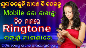 Free2play free2rap free1here free2022750g free1x free free2me free2game free2h free2flay free0098 free2life free2man free2lalu. Odia à¬¨ à¬œ à¬¨ à¬®à¬° Ringtone à¬¤ à¬†à¬° à¬•à¬°à¬¨ à¬¤ My Name Ringtone Making Odia How To Make Name Ringtone Odia Youtube