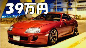 The site owner hides the web page description. æ¿€å®‰ä¸­å¤è»Š 39ä¸‡å††ã§è²·ã£ãŸã‚¹ãƒ¼ãƒ—ãƒ©ã«ä¹—ã£ã¦ã¿ãŸï½—ï½—ï½— Youtube