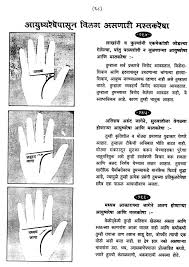 You can take advantage of a free palm reading scanner app. à¤š à¤¤ à¤°à¤®à¤¯ à¤¹à¤¸ à¤¤à¤° à¤· à¤¶ à¤¸ à¤¤ à¤° Pictorial Palmistry Marathi