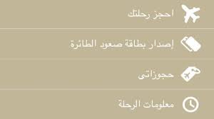 السعودية تطلق الإصدار الثاني لتطبيق الهواتف الذكية