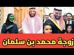 أول ظهور لـ زوجة الأمير محمد بن سلمان سارة بنت مشهور تلفت الأنظار Youtube