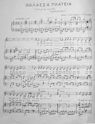 1944 «το καλοκαιρι θα θερισουμε» θεατρικό του α. Manos Xatzidakis 8alassa Platia Partitoyra Gia Piano Cm Kai Am Stixoi