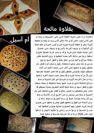 Pin By فاطمة الزهراء On Cuisine Tunisian Food Arabic Food Algerian Recipes