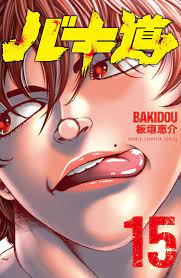 Baki manga cover