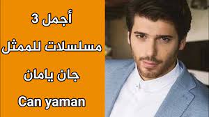 His real job is advocacy. Ø£Ø¬Ù…Ù„ 3 Ù…Ø³Ù„Ø³Ù„Ø§Øª Ù„Ù„Ù…Ù…Ø«Ù„ Ø¬Ø§Ù† ÙŠØ§Ù…Ø§Ù† Can Yaman Ø¨Ø·Ù„ Ù…Ø³Ù„Ø³Ù„ Ø·Ø§Ø¦Ø± Ø§Ù„ØµØ¨Ø§Ø­ Youtube