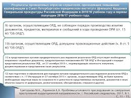 Ispolzovanie Rezultatov Ord V Rassledovanii Ugolovnyh Del Prezentaciya Onlajn