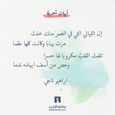 شعر إبراهيم ناجي و عض من أسف إبهامه ندما عالم الأدب Words Arabic Words Qoutes