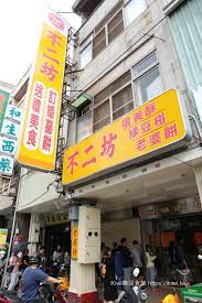 彰化 花壇 大村 員林 永靖 社頭 田中 二水 源泉. å½°åŒ–ä¸äºŒåŠè›‹é»ƒé…¥ åŽŸå½°åŒ–ä¸äºŒå®¶ ä¸­ç§‹ç¯€æœˆé¤…æŽ'éšŠç¾Žé£Ÿ é™é‡ä¾›æ‡‰ å½°åŒ–è¶…äººæ°£ä¼´æ‰‹ç¦®æŽ¨è–¦ Kiwi æ¨‚æ´»é£Ÿæ—…