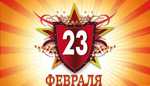 Поздравляю с днем защитника отечества! Dvib9slcqmcnbm