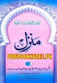 Manzil Islamic Wzaif Urdu Pdf Free Download Free Pdf Books Books Free Download Pdf Quran Book
