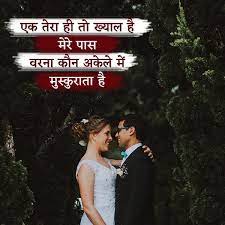 Get romantic love hindi shayari with images. 1st Time Love Quotes In Hindi Top 25 Two Line Love Status 2 Line Romantic Shayari In Hindi Dogtrainingobedienceschool Com