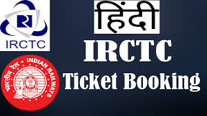 If You Are Browsing Irctc Tatkal Ticket Booking Software Program You Are In The Proper Place Kikde Tatkal May Be The Greatest Tat Booking India Railway Ticket