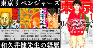 東京卍リベンジャーズの作者】和久井健先生の経歴｜新宿スワンから絵柄を激変させて大ヒット｜Sara-漫画家経歴紹介-