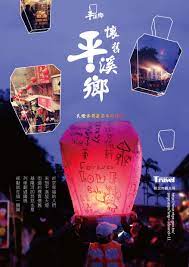 城市印象平溪海報設計 graphic design design poster