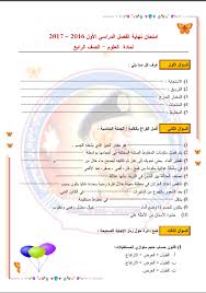 صور جميع الاختبارات النهائية لجميع المناهج الصف الرابع الفصل الاول جديد 2016 2017 منتديات صقر الجنوب map exam 10 things