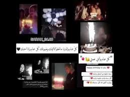 اليوم عيد ميلاد صديقتي وحبيبتي شوشو٩2 عيد ميلاد سعيد youtube birthday girl quotes iphone wallpaper quotes love birthday wishes quotes
