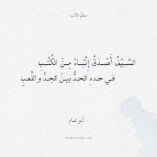 قصة قصيدة السيف أصدق إنباء من الكتب عالم الأدب Poems Math Math Equations
