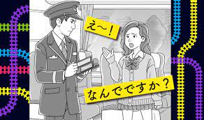 えー!! 本当ですか？】理不尽なクレームの女子高生、実は…｜元JR車掌が実名で告白するトラブル対応法 - 特選街web