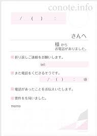 大人の電話メモ テンプレート無料ダウンロード conote 電話メモ メモ 無料テンプレート