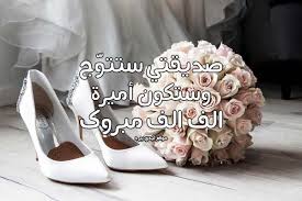 تهنئة زواج صديقتي ليدي بيرد