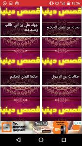 قصص الانبياء قصص دينية قصيرة For Android Apk Download