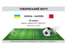 Видео, интервью и статистика 2021. Ukrayina Bahrejn De Ta Koli Divitis Match Zbirnoyi Pered Yevro 2020
