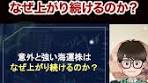 海運株はまだ上がる？上昇の理由を解説 #shorts#新NISA #株 ...