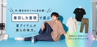2019年夏メンズファッション中学生高校生のための夏アイテム