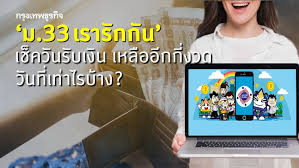 กระทรวงการคลัง ประกาศผลการทบทวนสิทธิ์ รอบ 2 โครงการ เราชนะ ของผู้ประกันตนตามมาตรา 33 ลูกจ้างรัฐ และมีเงินฝากเกินเกณฑ์ ผ่าน 2 ช่องทาง ซึ่งจะ. Gj Tjhwrqu2xdm