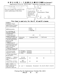 In this tutorial i will show you how to make an employee id card online and for free. Fillable Online Isc Tokushima U Ac 201 2nd Semester Application Form For Zengaku Japanese Language Course Put Your Student Id Card Here And Make A Photocopy Of This Form Isc Tokushima U Ac