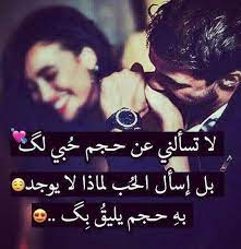 صور حب رومانسية جدا 2020 اجمل صور حب في العالم 2020 فوتوجرافر arabic love quotes talking quotes roman love