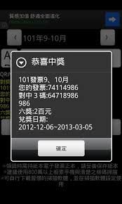 發票開獎時間 發票中獎清冊 發票領獎地點 發票歷史號碼 扣稅實領金額 載具申請 雲端發票. ç™¼ç¥¨å°å¹«æ‰‹ é›²ç«¯ç™¼ç¥¨ çµ±ä¸€ç™¼ç¥¨å°çŽ 4 8 2 Download Android Apk Aptoide