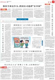 新华每日电讯-微报纸-2024年03月22日