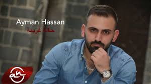 ayman hasan haleh gharibe 2016 ايمن حسن حالة غريبة fictional characters character music