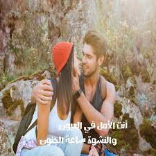 كلام حب رومانسي واجمل عبارات رومانسية وكلام غزل موقع مصري romantic couples cuddling couples nature pictures