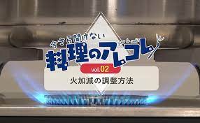 中火について ihコンロを使用しているのですが、160,170,180,190,200の段階があり、 中火を指定された場合にどの段階に設定すべきか迷っております。 体感ですが180だと強すぎるように思えるのです。 しかし170だと沸騰していた湯がぶくぶくいわなくなります。 å¼±ç«ã£ã¦ä½•åº¦ ç«åŠ æ¸›ã®æ­£ã—ã„èª¿æ•´æ–¹æ³• é•·è°·å·¥ã‚°ãƒ«ãƒ¼ãƒ— ãƒ–ãƒ©ãƒ³ã‚·ã‚¨ãƒ©ã‚¯ãƒ©ãƒ–