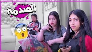 البنات انصدمو من الضيف youtube
