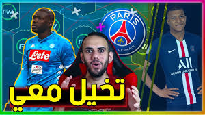 يقدم موقع يلا شوت اكسترا البث المباشر لمباراة ليون وباريس سان جيرمان بث مباشر حصري بدون تقطيع وباكثر من جودة في الدوري الفرنسي ضمن مبارايات الاسبوع 30. ØªØ´ÙƒÙŠÙ„Ø© Ø¨Ø§Ø±ÙŠØ³ Ø³Ø§Ù† Ø¬ÙŠØ±Ù…Ø§Ù† 2021
